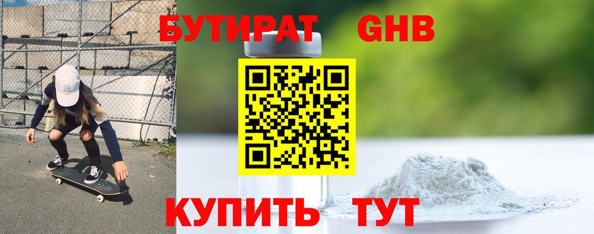 Бутират вода Касимов