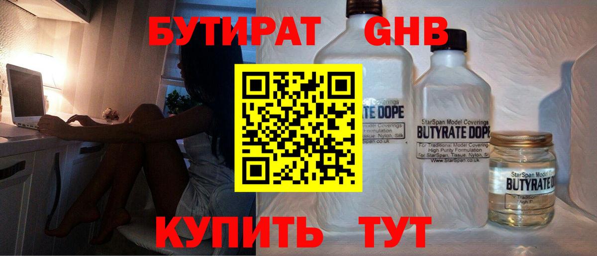 Бутират 99%  БУТИРАТ  Касимов  Вход с VPN 